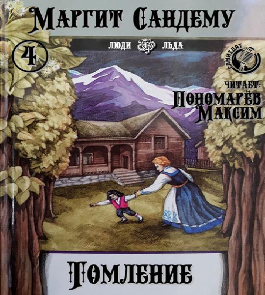 ТОМЛЕНИЕ