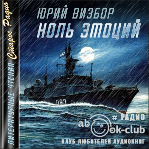 Ноль эмоций
