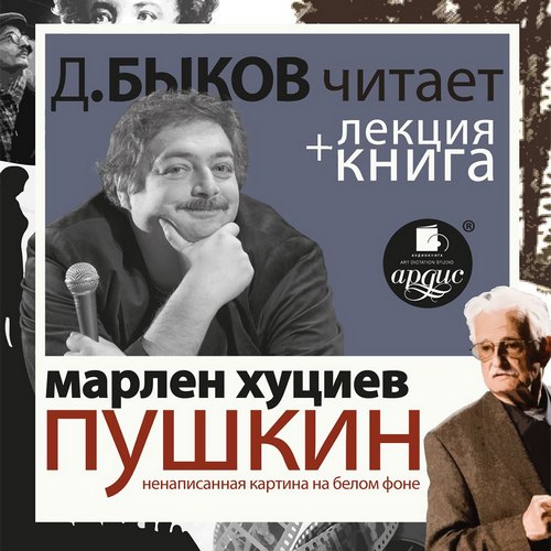 Пушкин. Ненаписанная картина на белом ф.