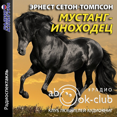 Томпсон Эрнест