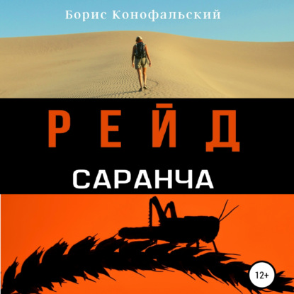 Саранча