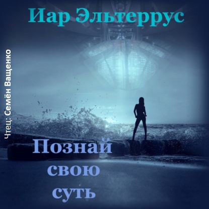 Познай свою суть