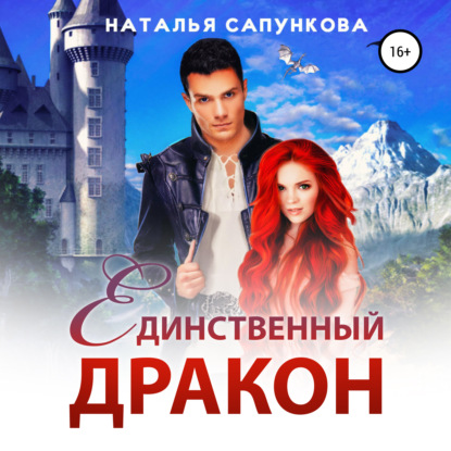 Ветер с Драконьих гор. Нечаянные крылья