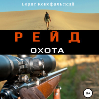 Охота