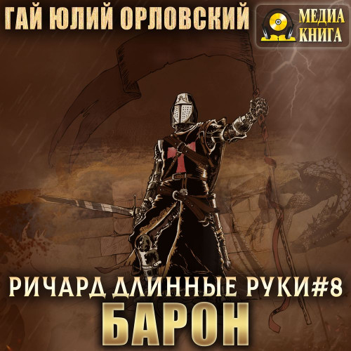 Барон