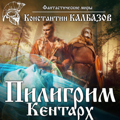 Кентарх