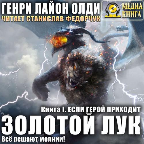 Если герой приходит