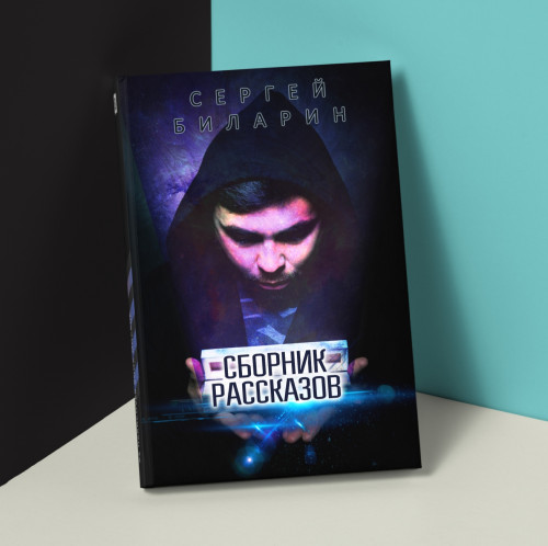 Сборник рассказов