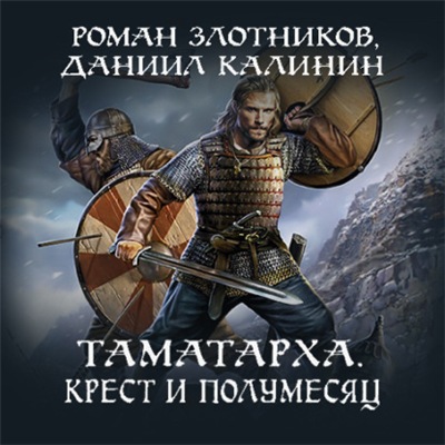 Таматарха.