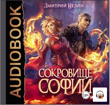 Сокровище Софии