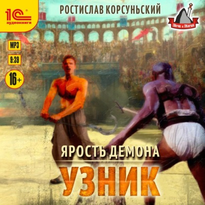 Узник