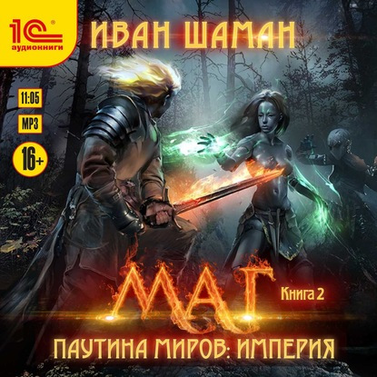 Маг