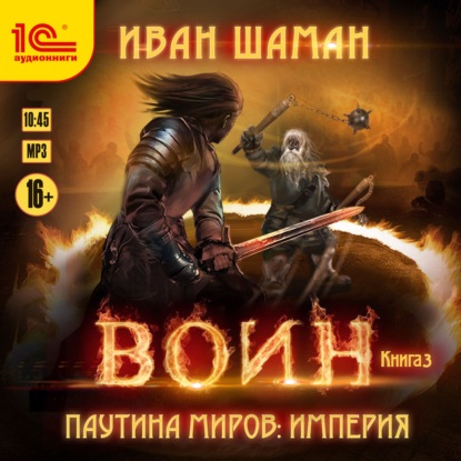 Воин