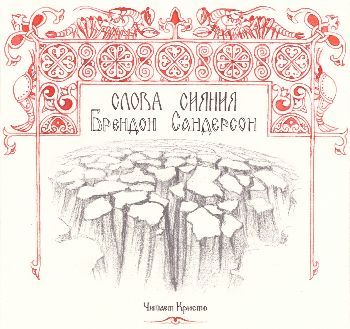 Слова сияния