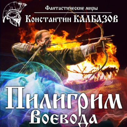 Воевода