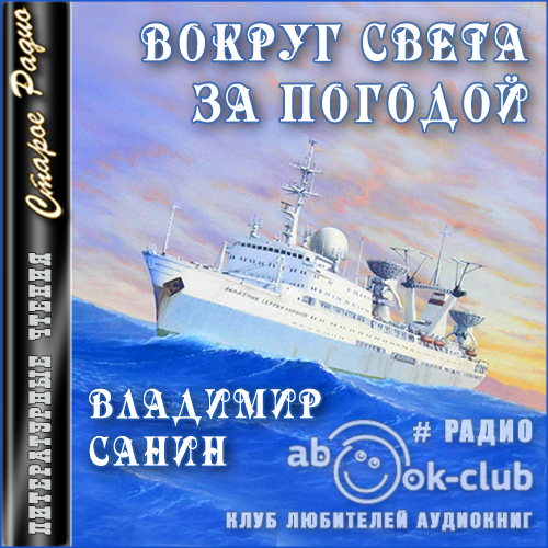 Вокруг света зо погодой