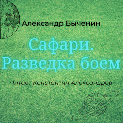 Разведка боем
