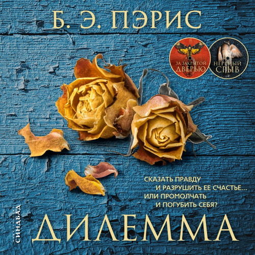 Дилемма