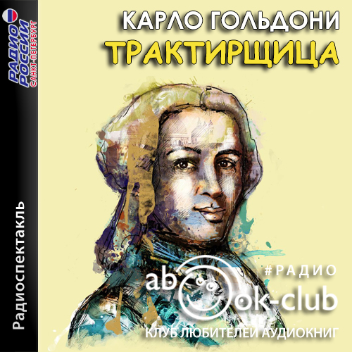 Трактирщица