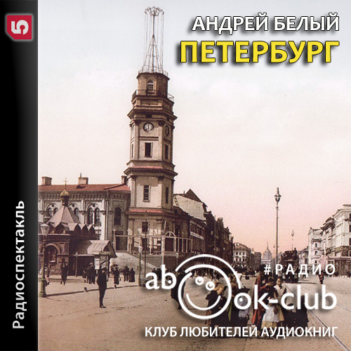 Петербург