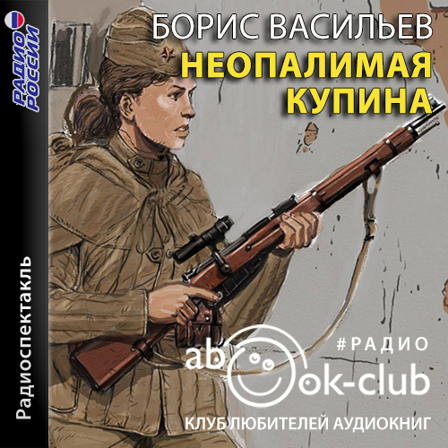 Неопалимая купина