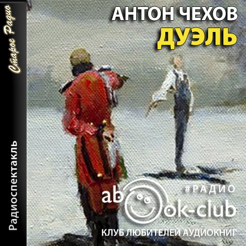 Дуэль