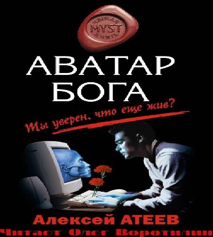 Аватар Бога