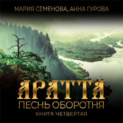 Аратта
