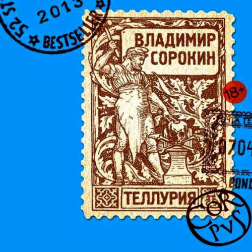 Теллурия