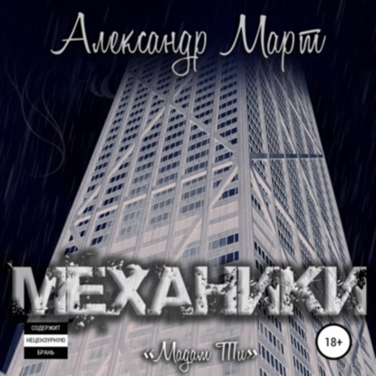 Мадам Ти