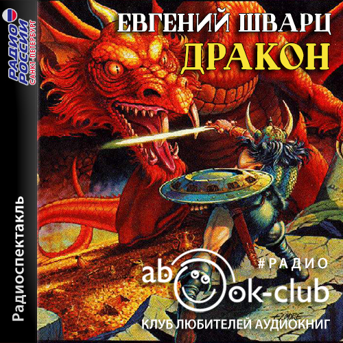 Дракон