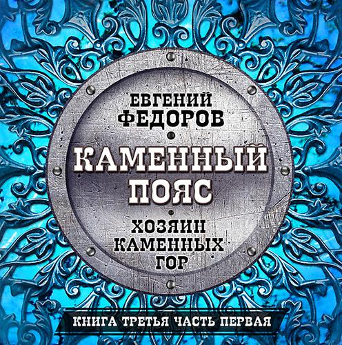 Хозяин каменных гор