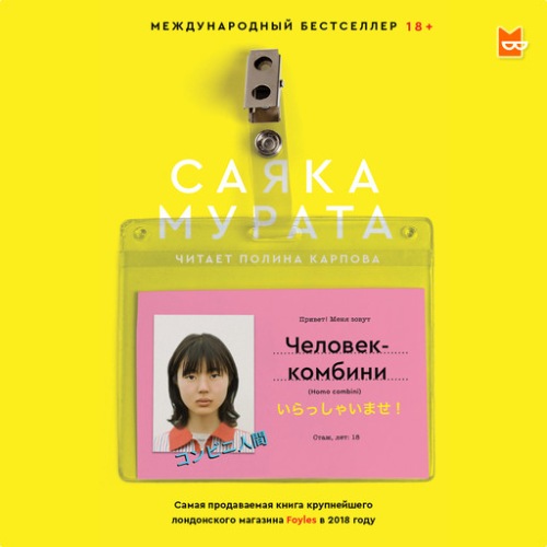 Человек-комбини