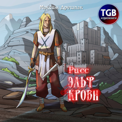 Эльф крови