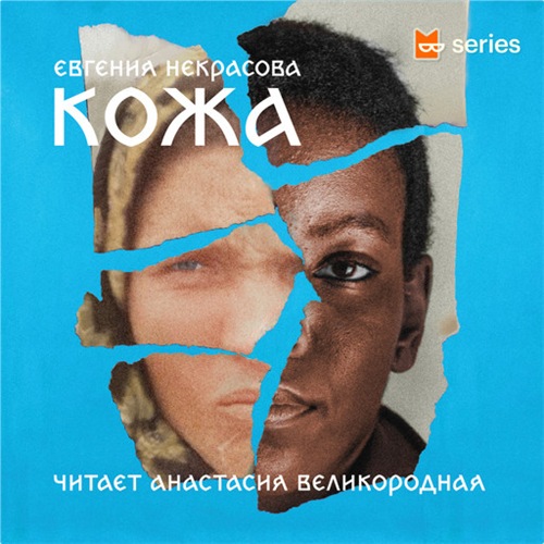 Кожа