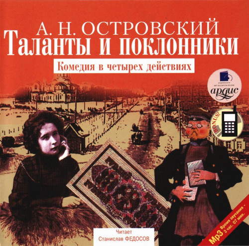 Таланты и поклонники