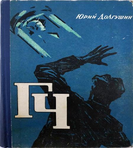 фантастический роман