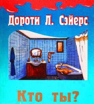 Кто ты?