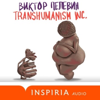 TRANSHUMANISM INC. (Трансгуманизм Inc.)...