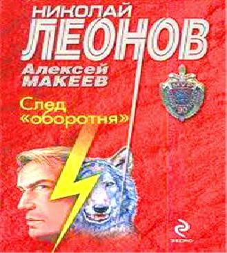 След оборотня