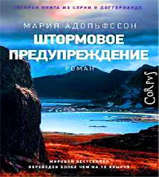 Штормовое предупреждение