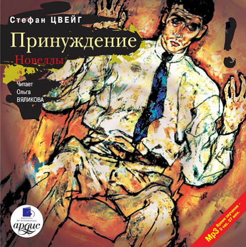 Принуждение Новеллы