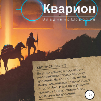 А. Инквизитор времени