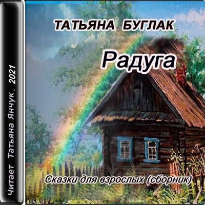 Радуга