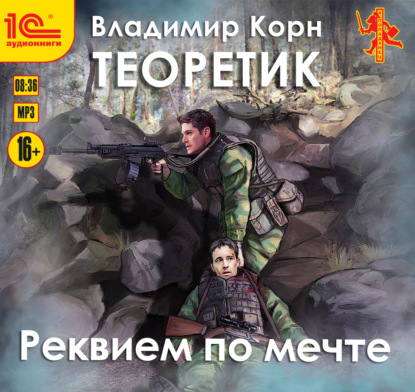 Реквием по мечте