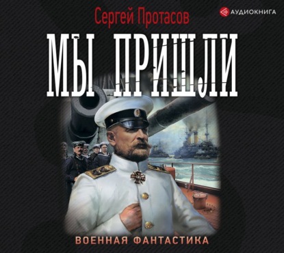 Мы пришли