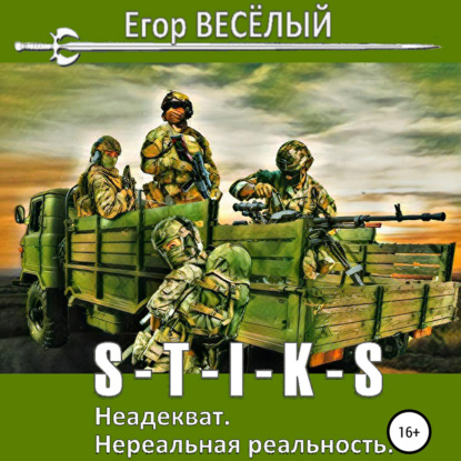 Неадекват