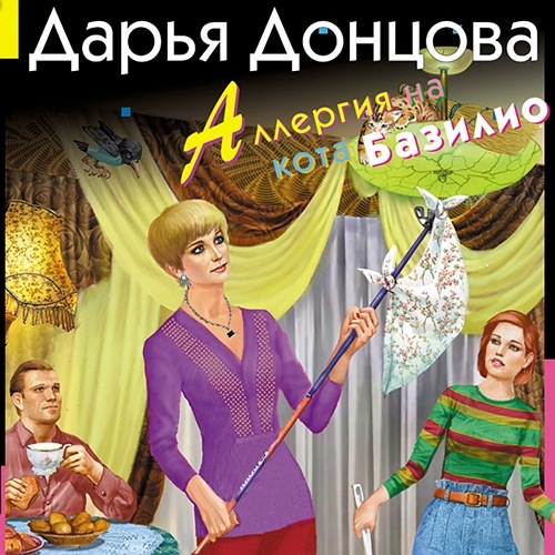 Аллергия на кота Базилио