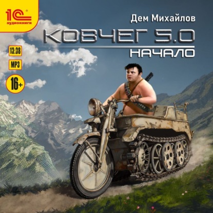 Ковчег 5.0.