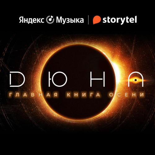 Дюна
